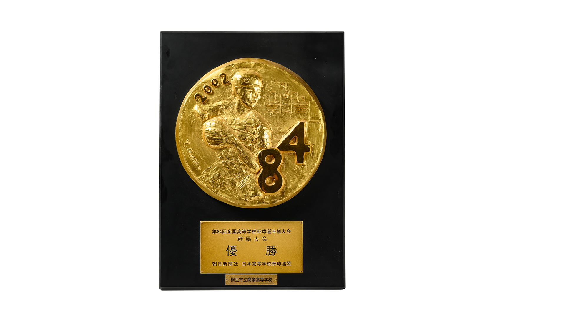 希少 甲子園 1984年 記念大会 記念ボール 岩倉高校 第56回選抜高校野球大会 記念品 1984年 輝け甲子園の星 第56回センバツ