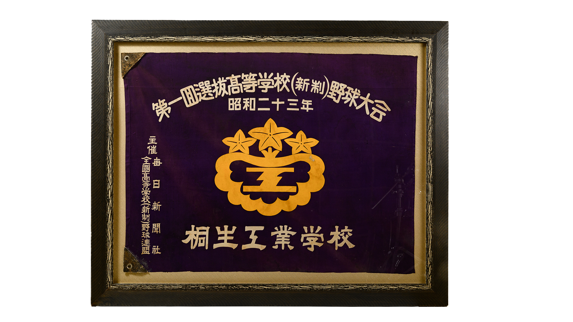 城東 甲子園旗 hqdefault.jpg