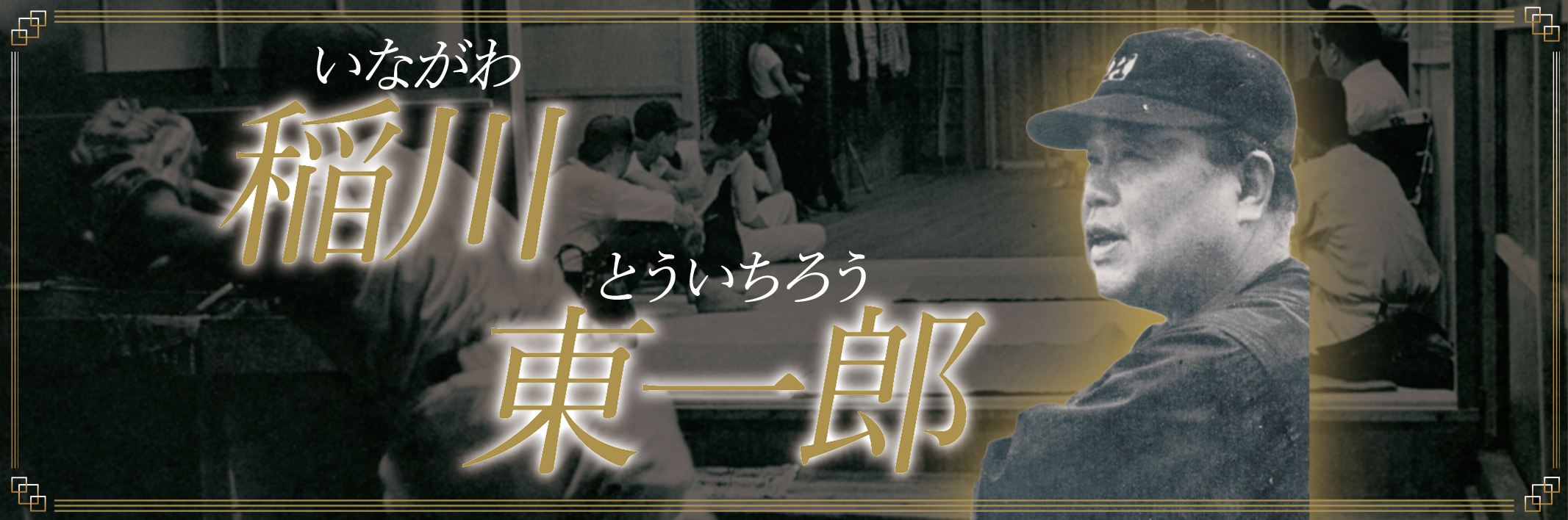 社会人野球 JR東海 硬式野球部 1990年 選手実使用ユニフォーム 【本物