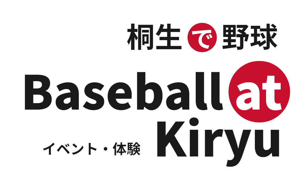 桐生で野球(Baseball at Kiryu)